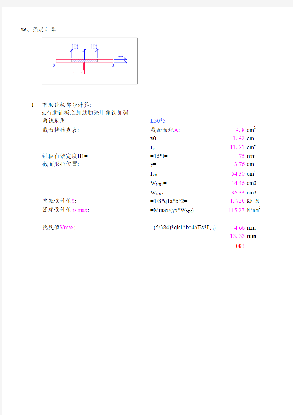 平台铺板计算公式