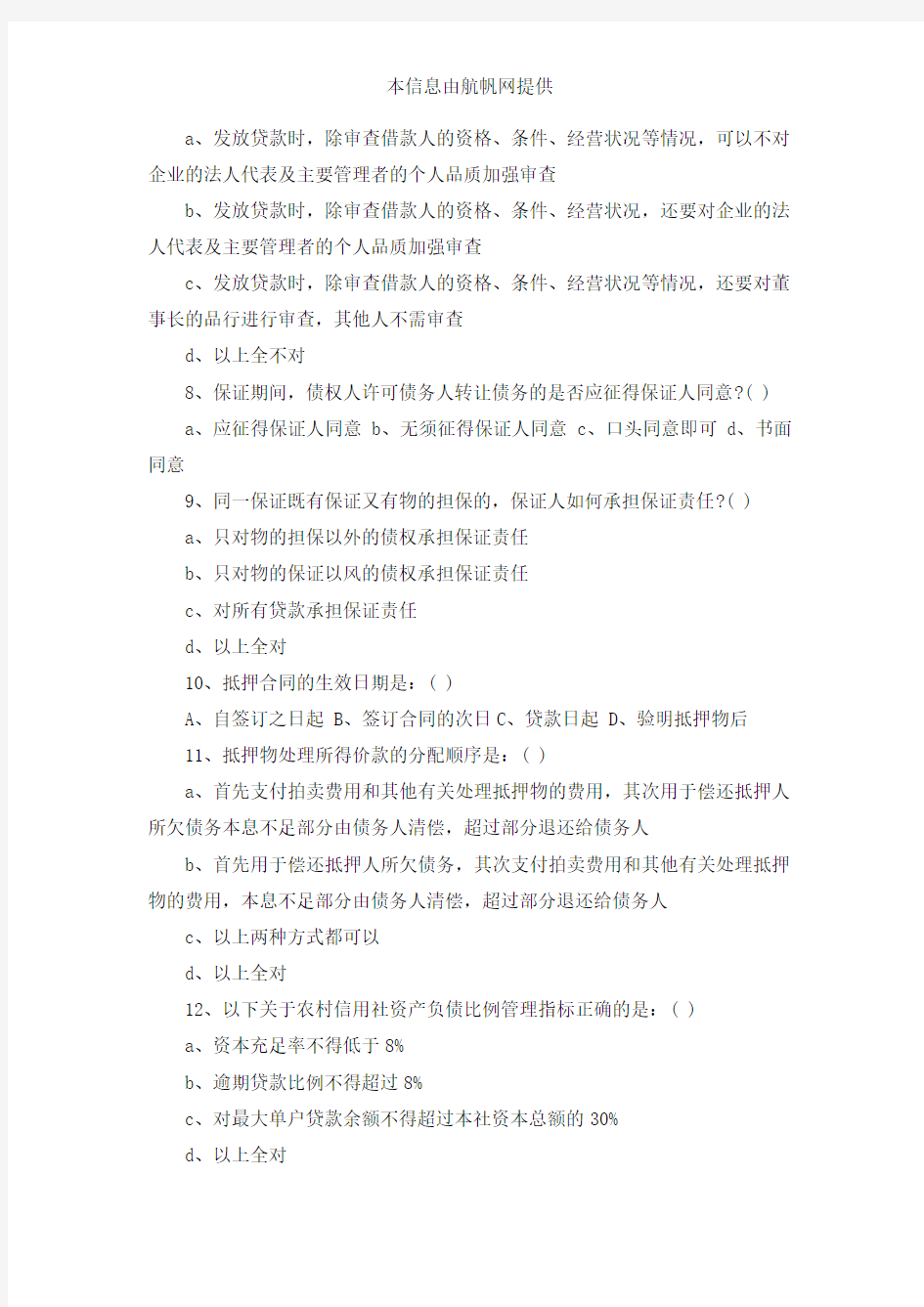2014年云南省农村信用社招聘考试选择题