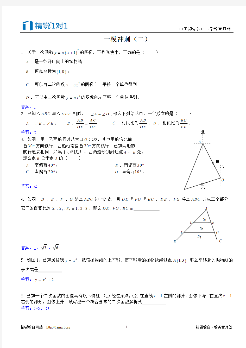 上海初中数学一模冲刺讲义(二)教师版