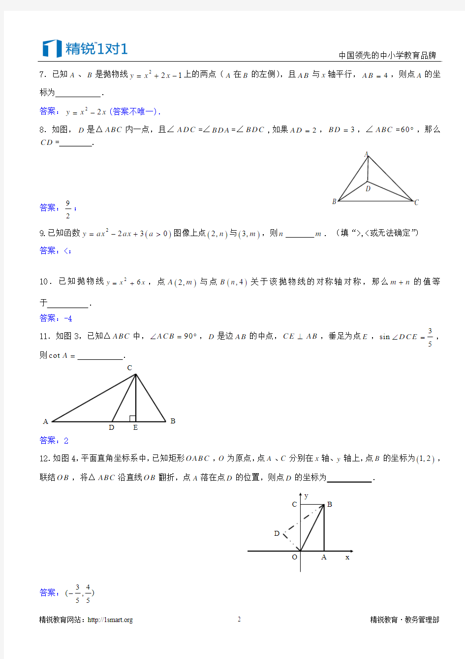 上海初中数学一模冲刺讲义(二)教师版