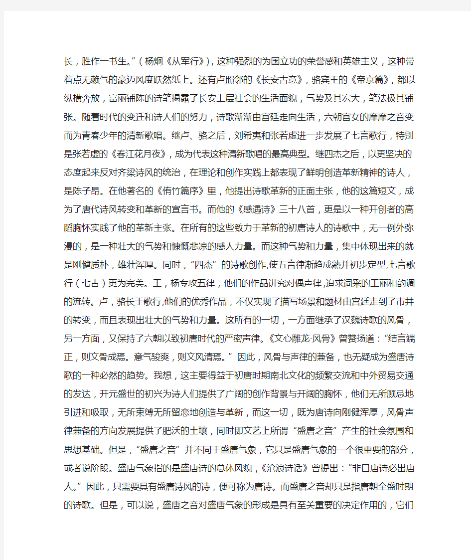 浅论盛唐气象在文学上的表现