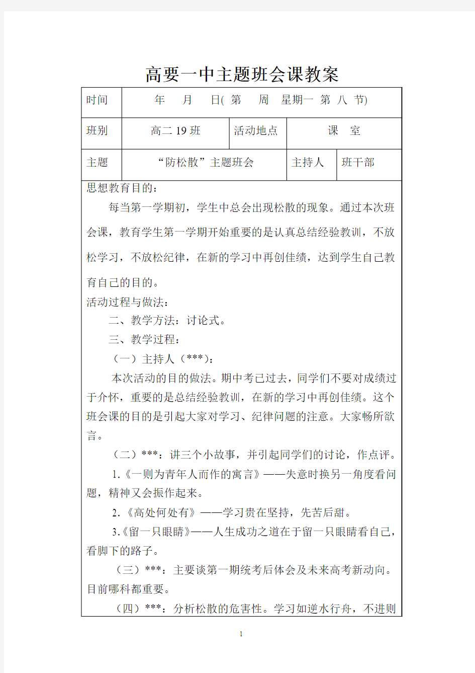 高二主题班会课教案 -