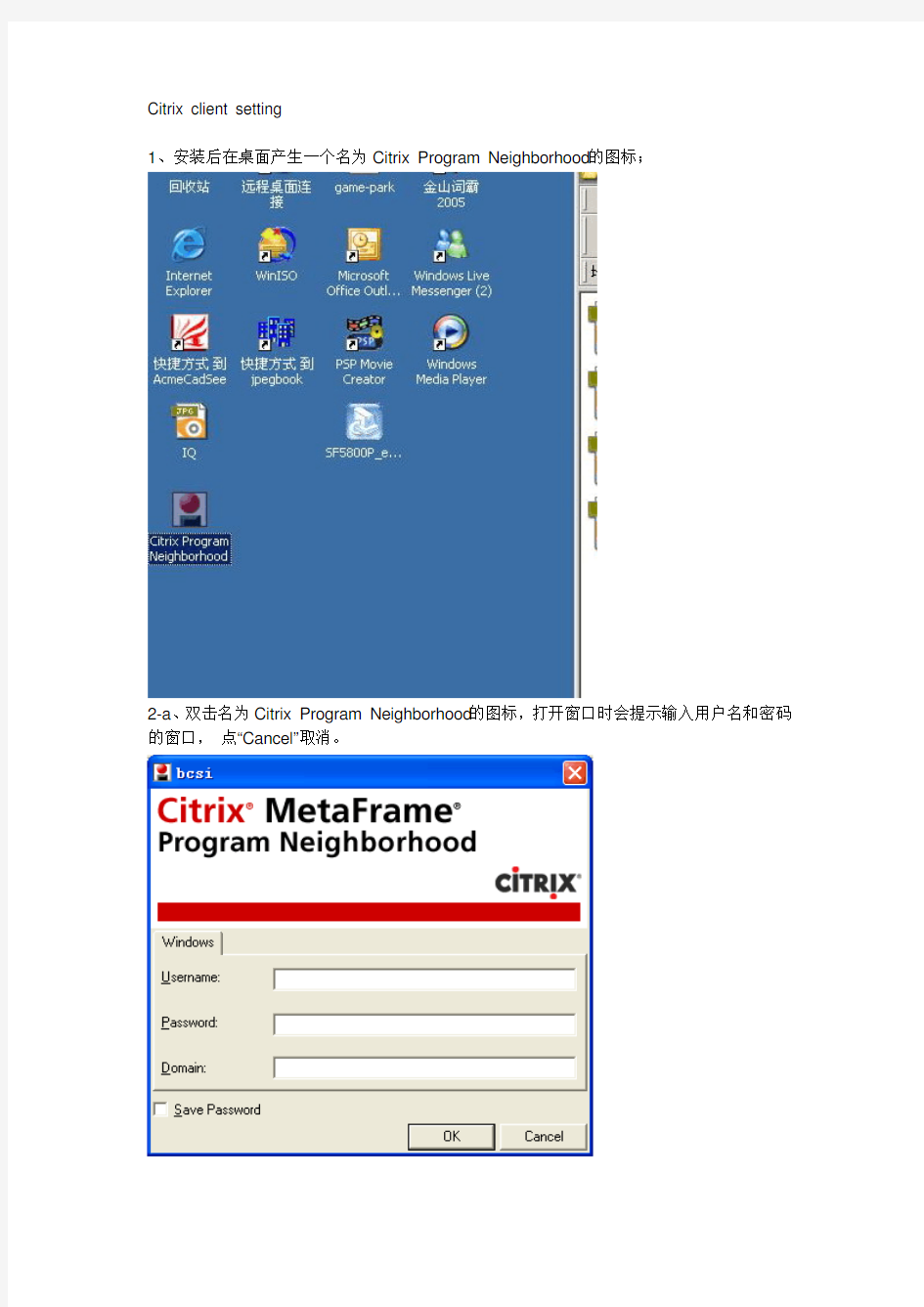 Citrix client连接设置步骤