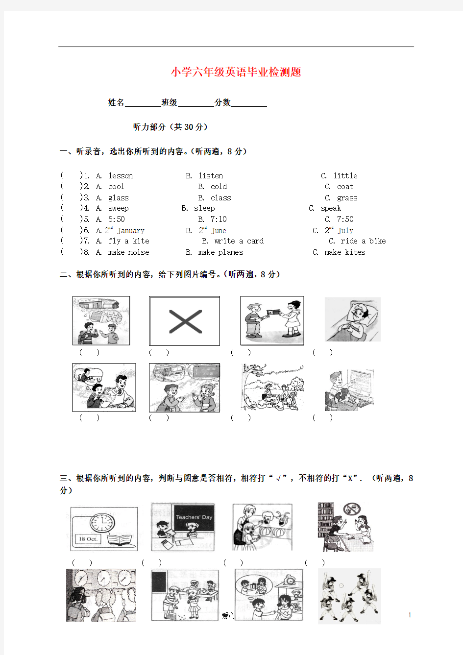 小学六年级英语毕业检测题 苏教牛津版