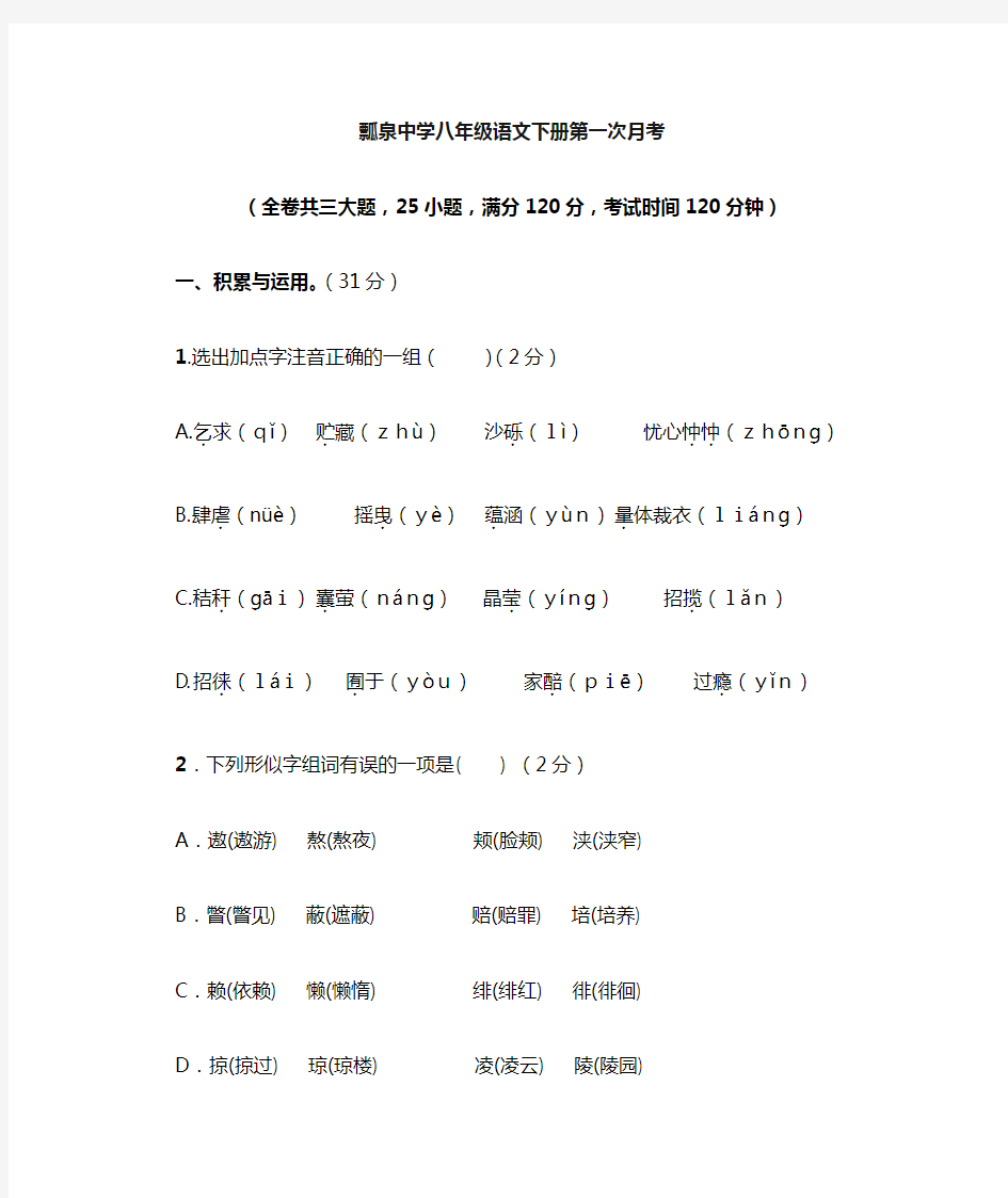 八年级语文下册第一次月考试卷及答案