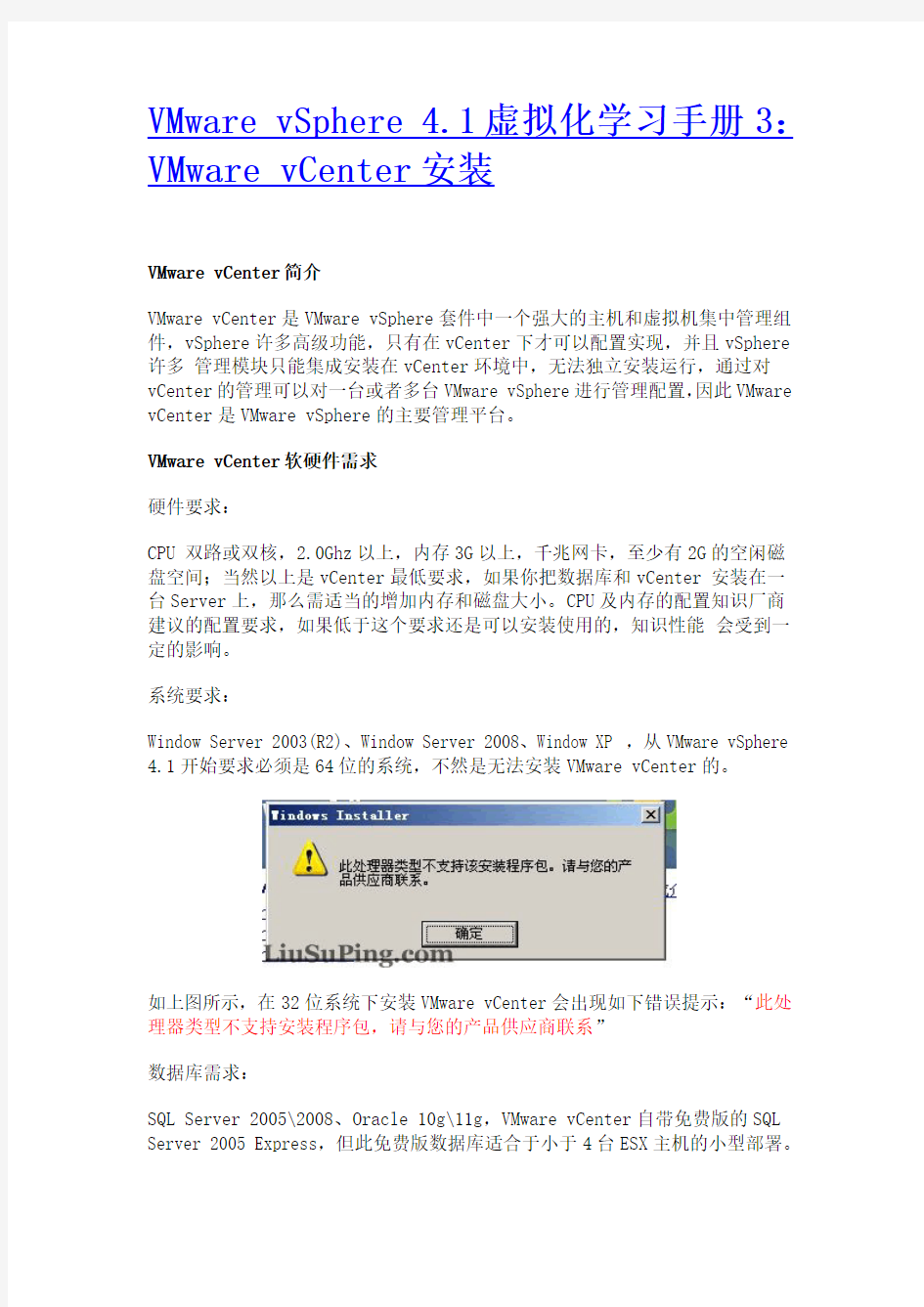 VMware_vSphere_4.1虚拟化学习手册3：VMware_vCenter安装