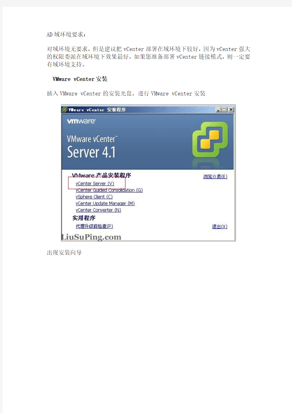 VMware_vSphere_4.1虚拟化学习手册3：VMware_vCenter安装