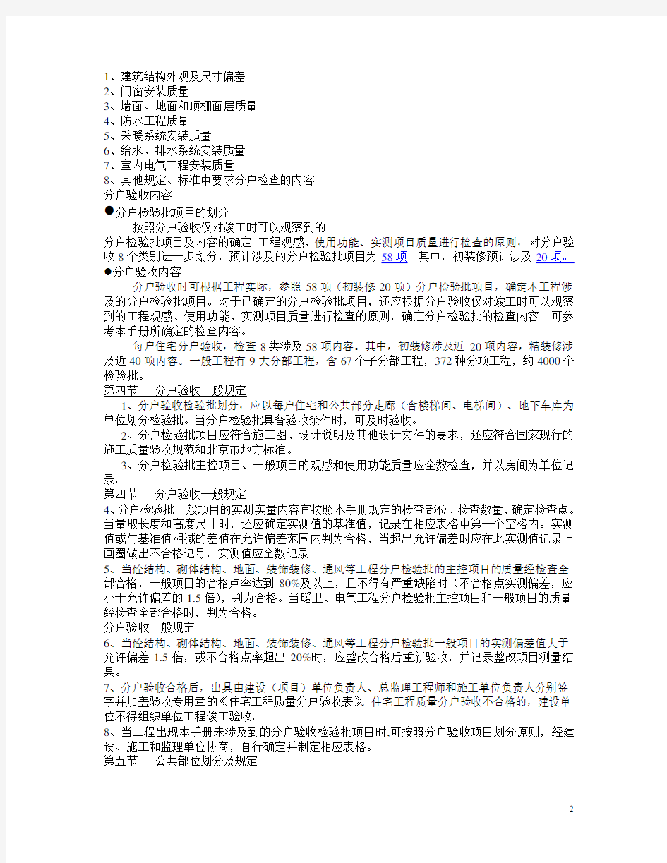 北京市住宅工程质量分户验收指导手册