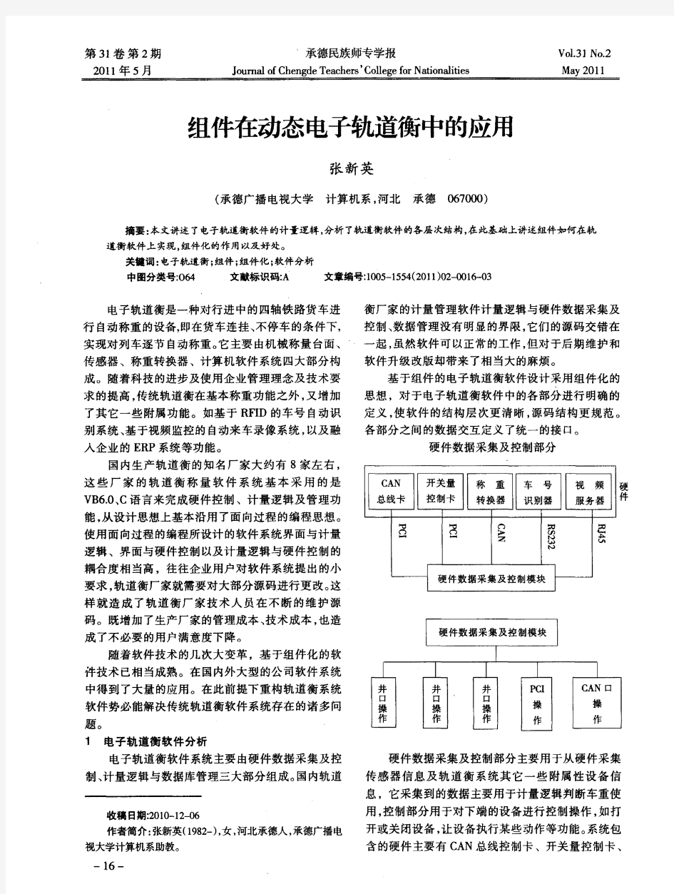 组件在动态电子轨道衡中的应用