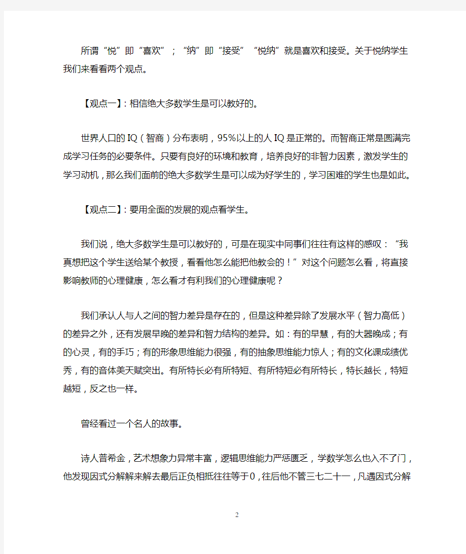 教师心理健康讲座讲稿