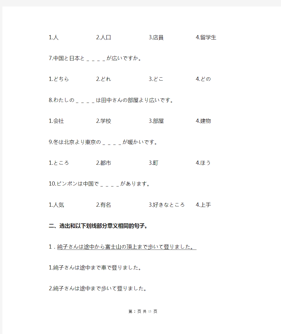 日语模拟卷1及答案