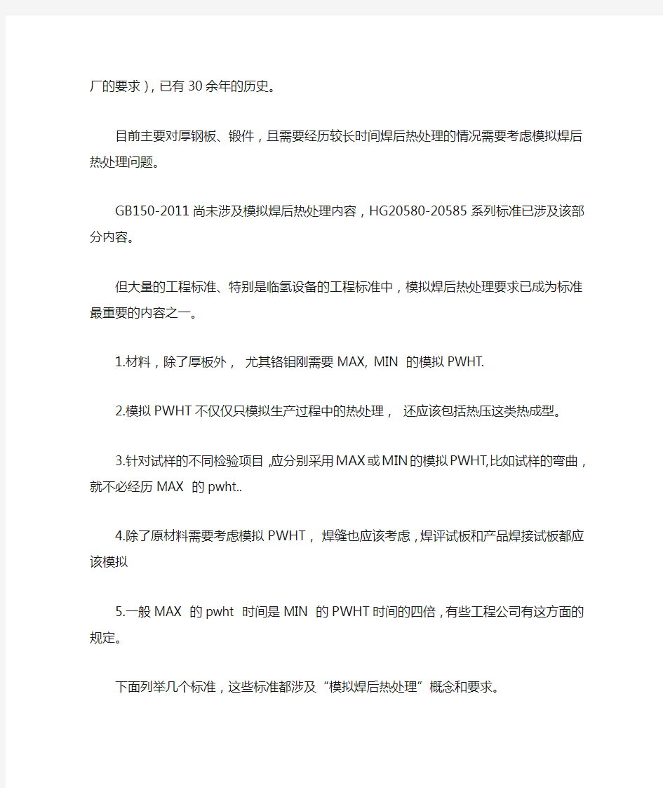 什么是模拟焊后热处理