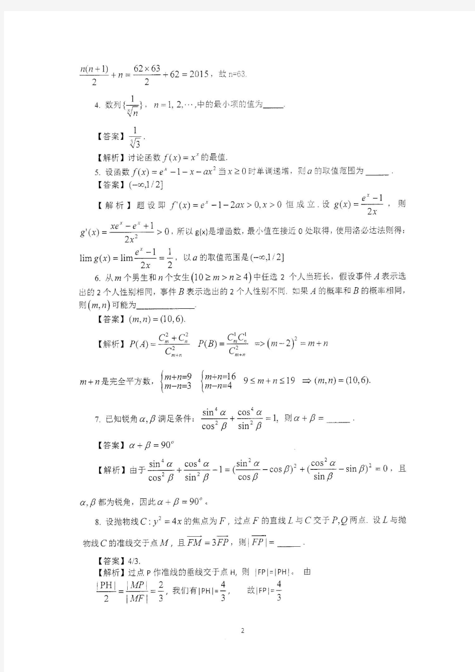 2016年全国高中数学联赛广东赛区选拔赛试卷及参考答案及评分标准