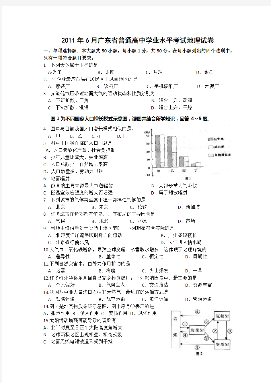 2011年广东学业水平测试地理卷(含答案)