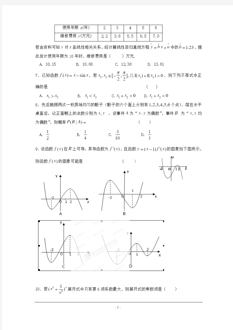 重庆市第七中学2014-2015学年高二下学期期末考试数学(理)试题 Word版含答案