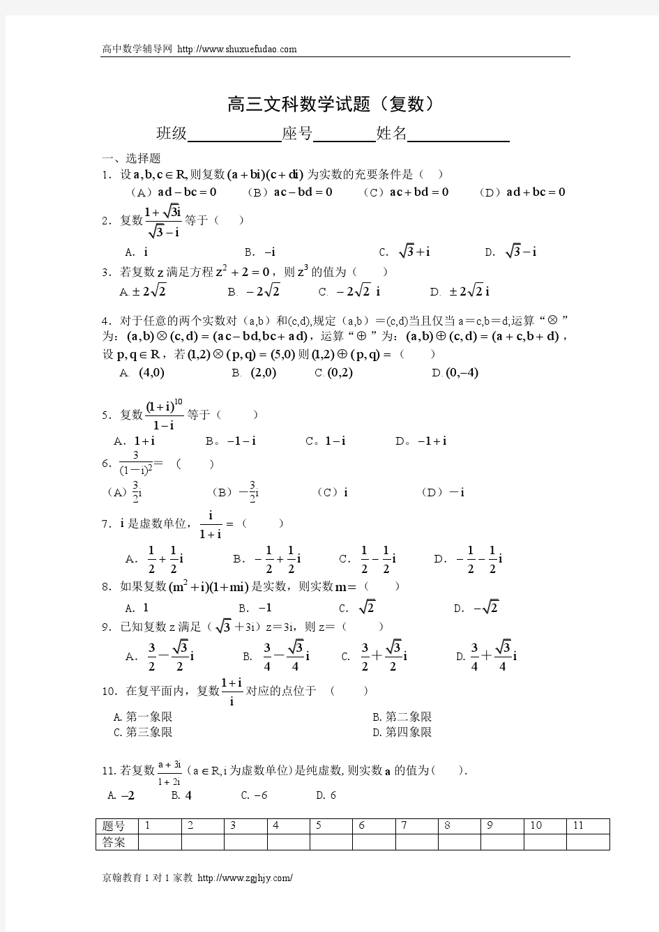 高三文科数学复数试题(含答案)