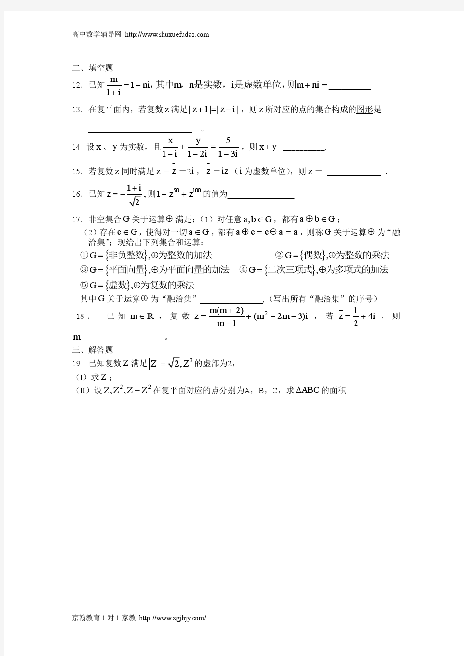 高三文科数学复数试题(含答案)