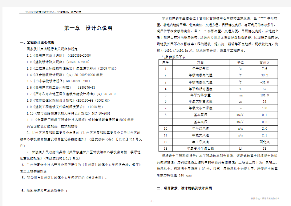 中学宿舍楼(初设)