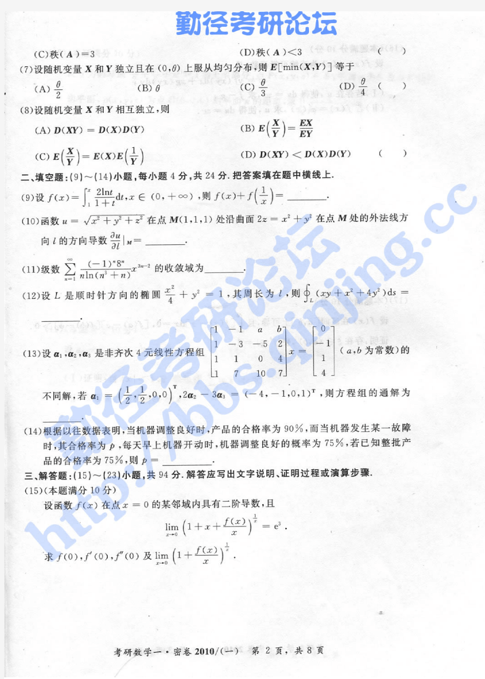2010年考研数学密卷(数学一)陈文灯完整版