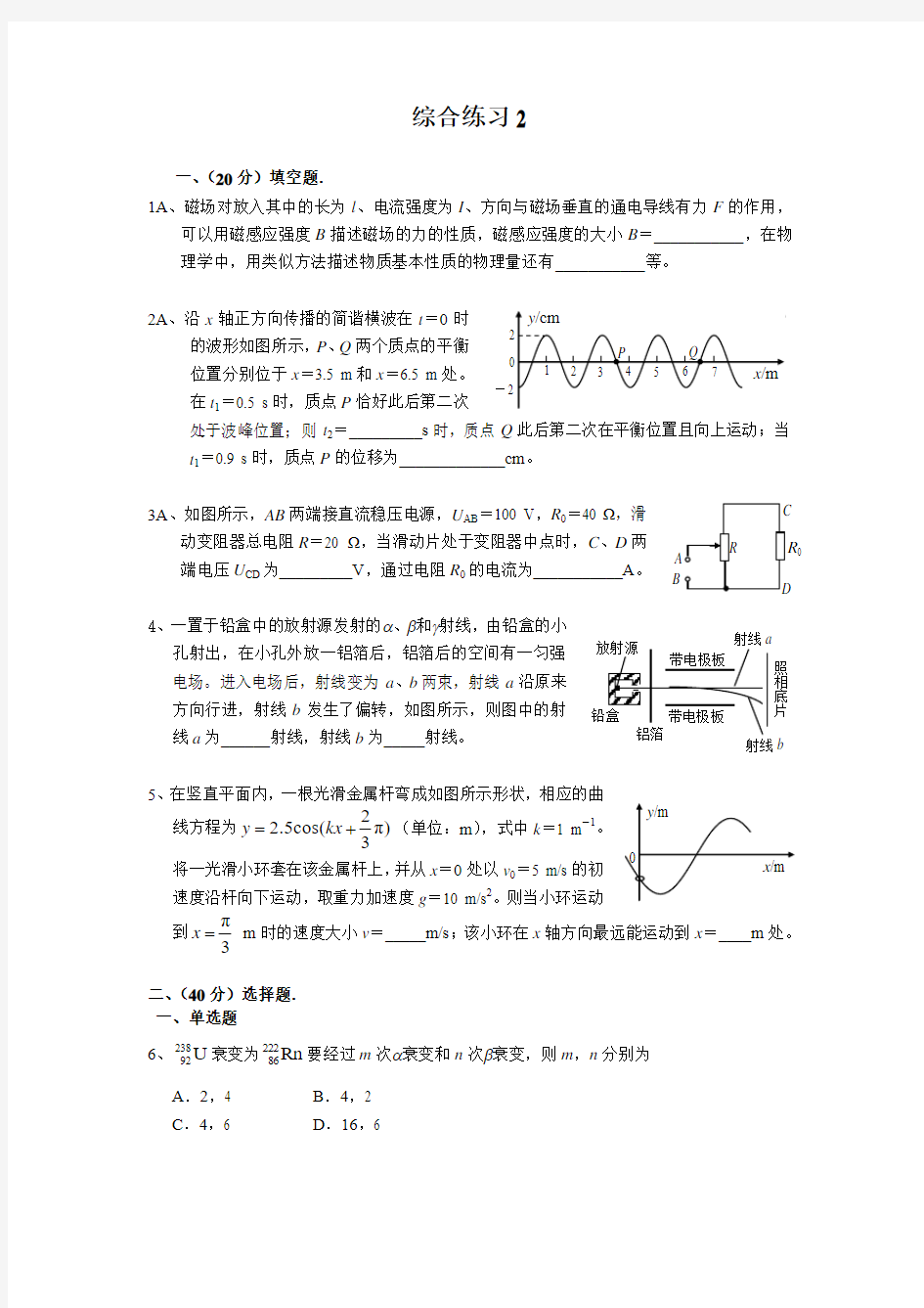 2007年高考上海物理试卷及答案(word版)