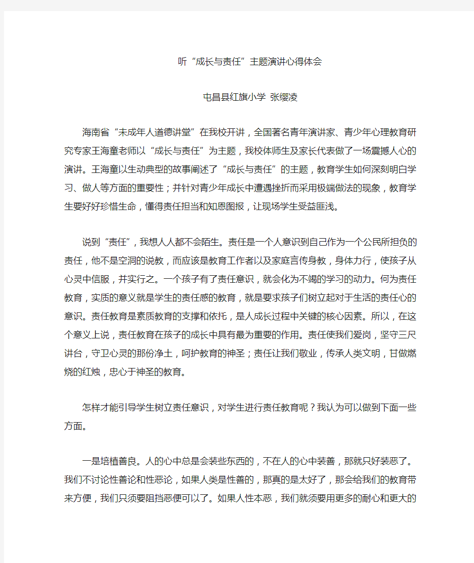 成长与责任心得体会