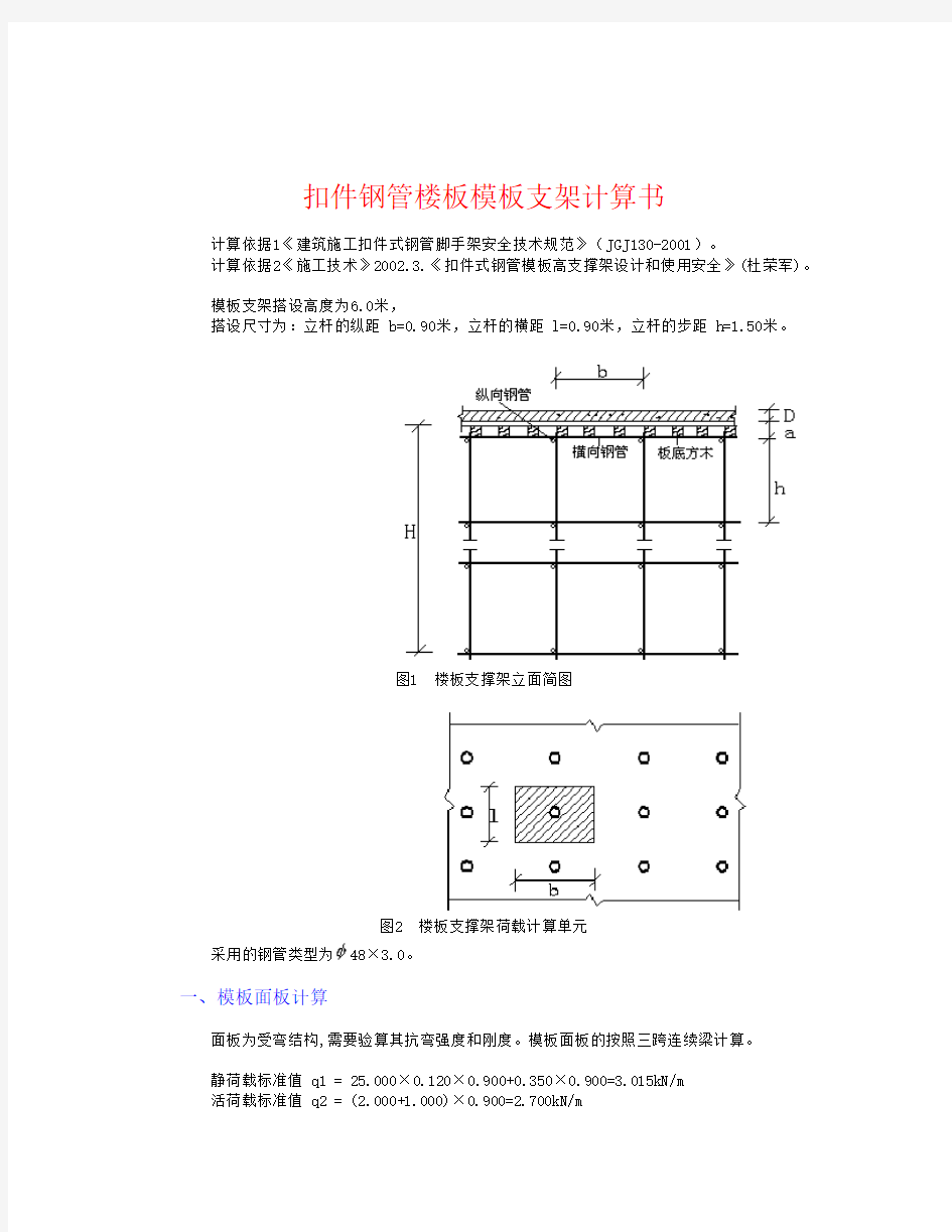 6m高120板厚满堂楼板模板支架计算