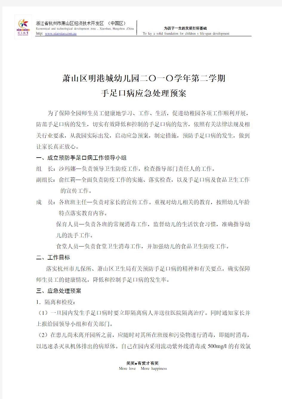 幼儿园手足口病应急处理预案