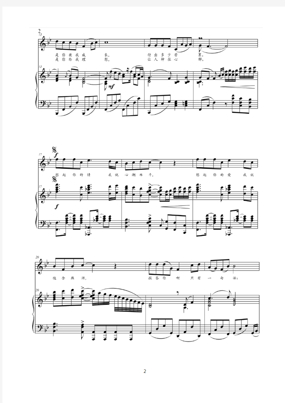 报答降B调钢琴伴奏谱(1)