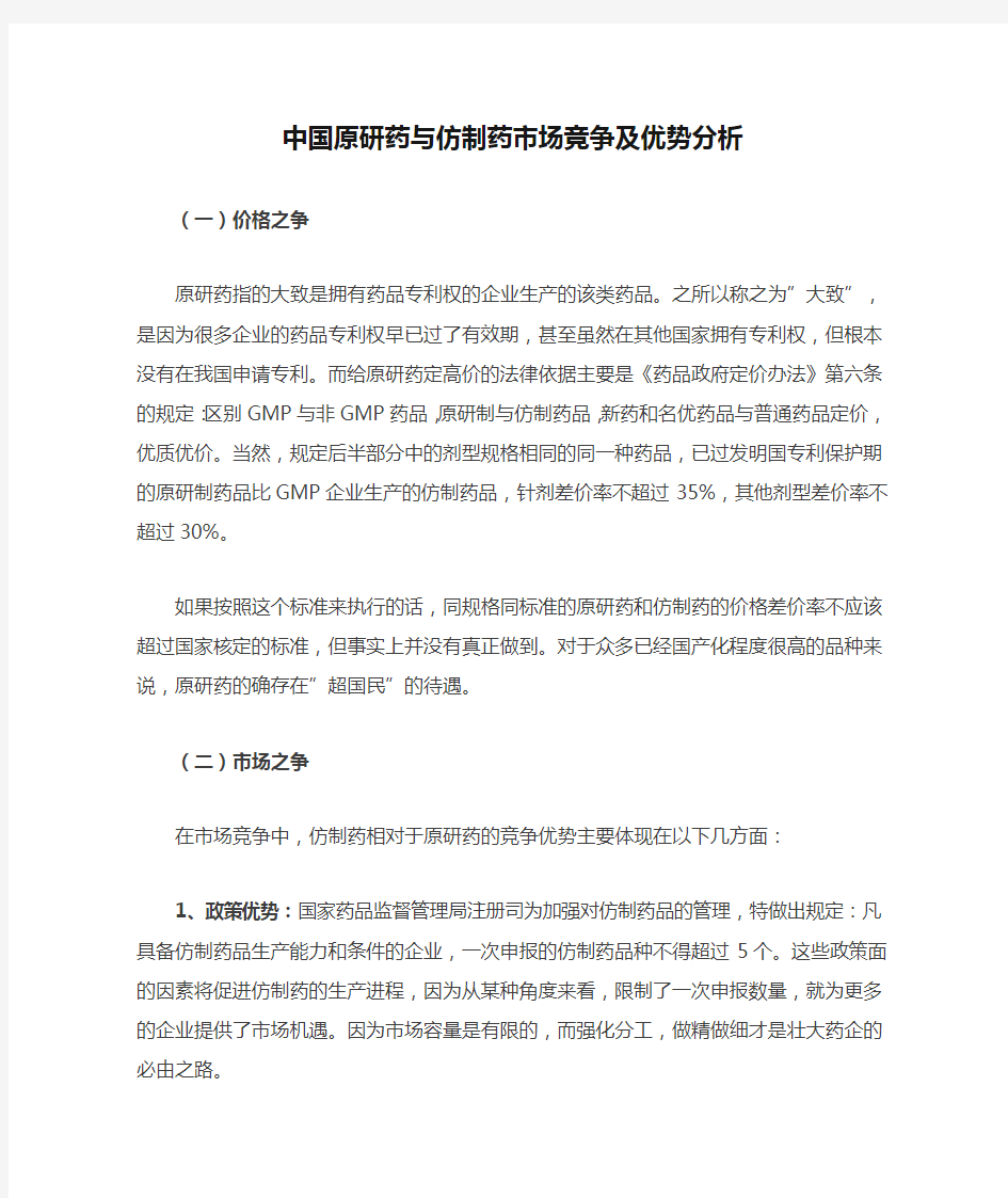 中国原研药与仿制药市场竞争及优势分析