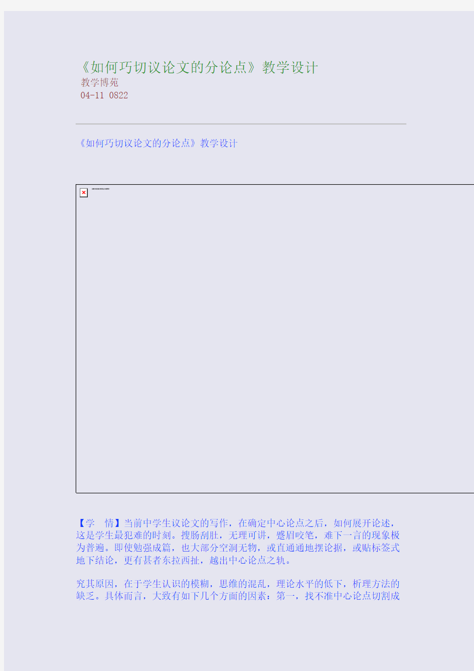 《如何巧切议论文的分论点》教学设计