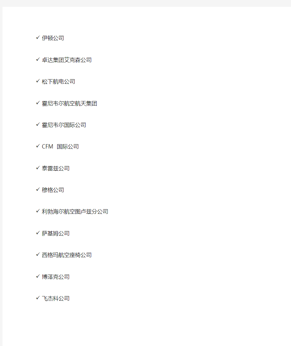 中国商飞合格供应商列表