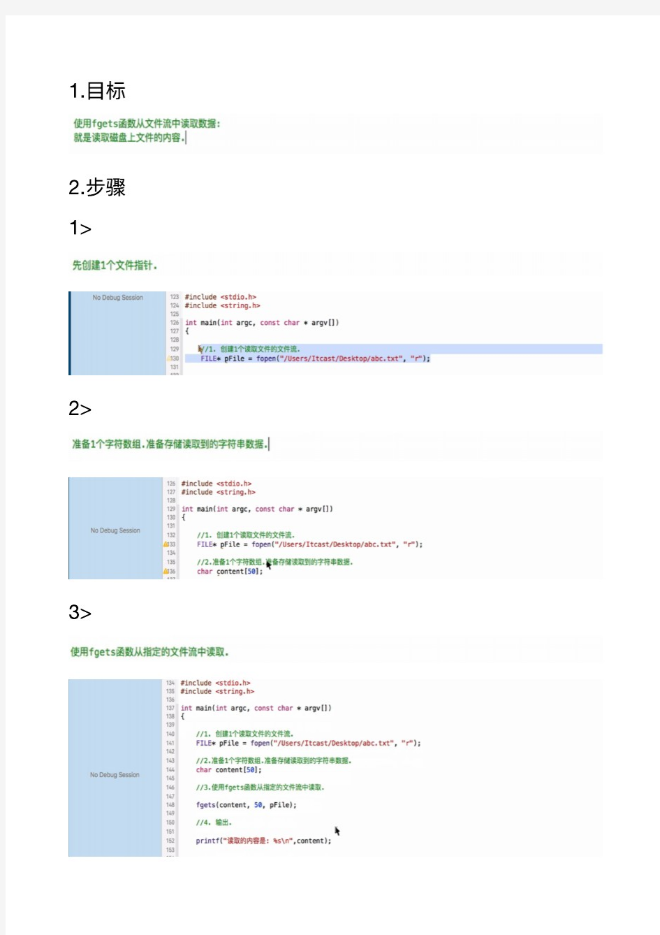 0_10 使用fgets函数从文件流中读取数据