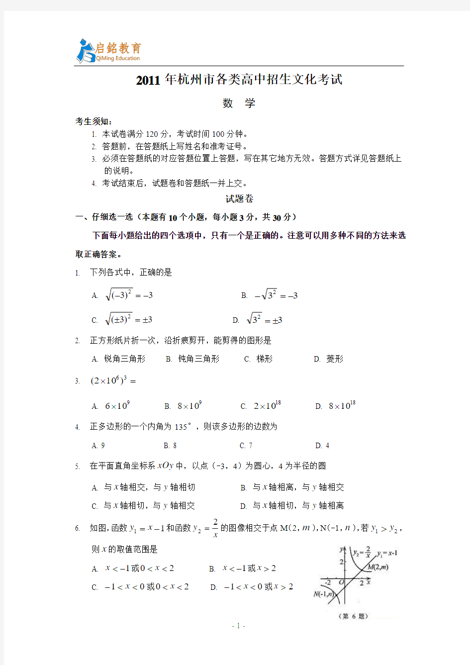 2011年杭州市中考数学试题及答案
