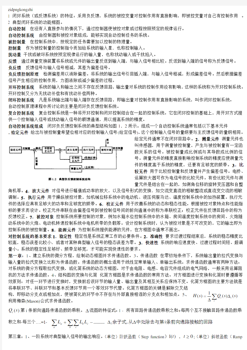 自动控制原理试题答案