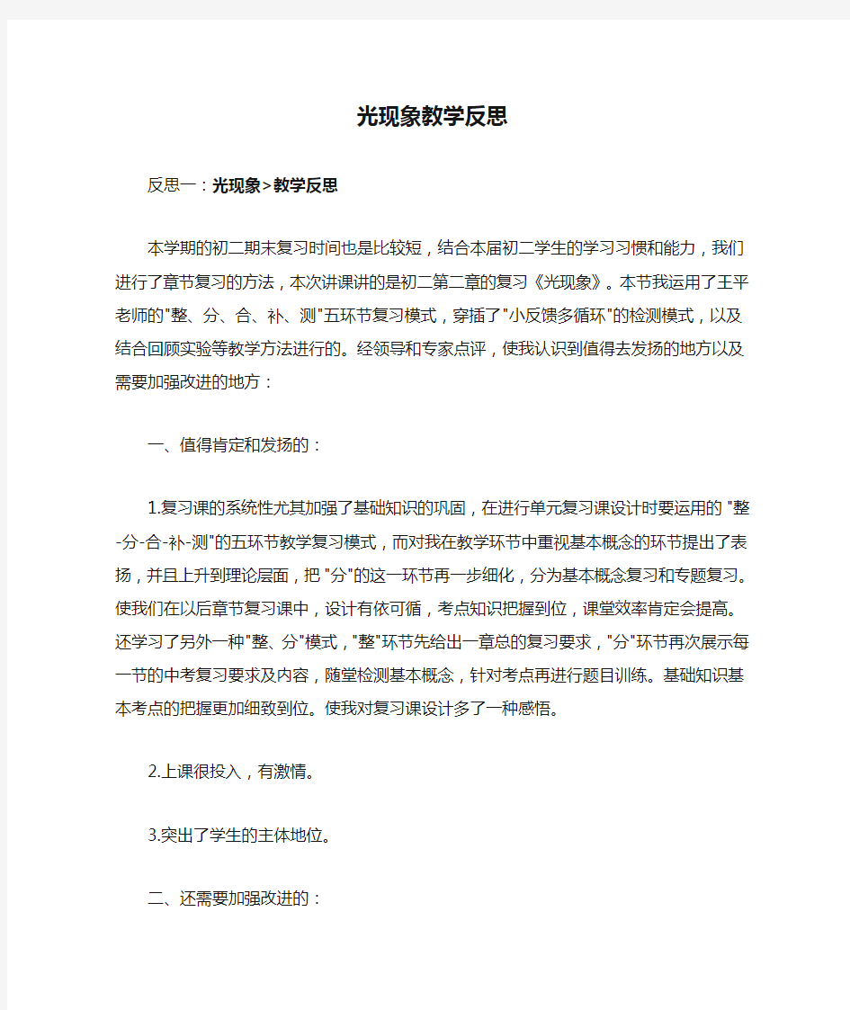 光现象教学反思