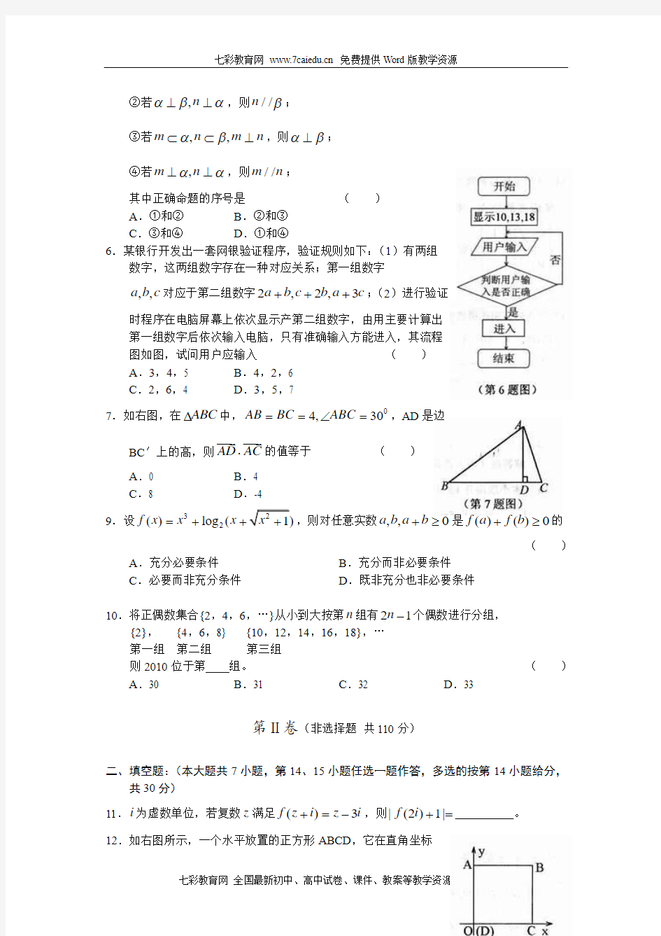 [2010茂名二模]广东省茂名市2010年第二次高考模拟考试数学文