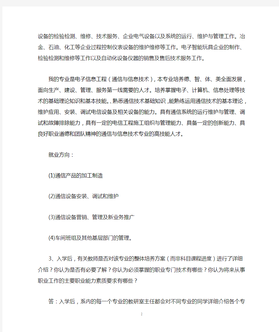 深度访谈提纲与参考答案-电子信息专业