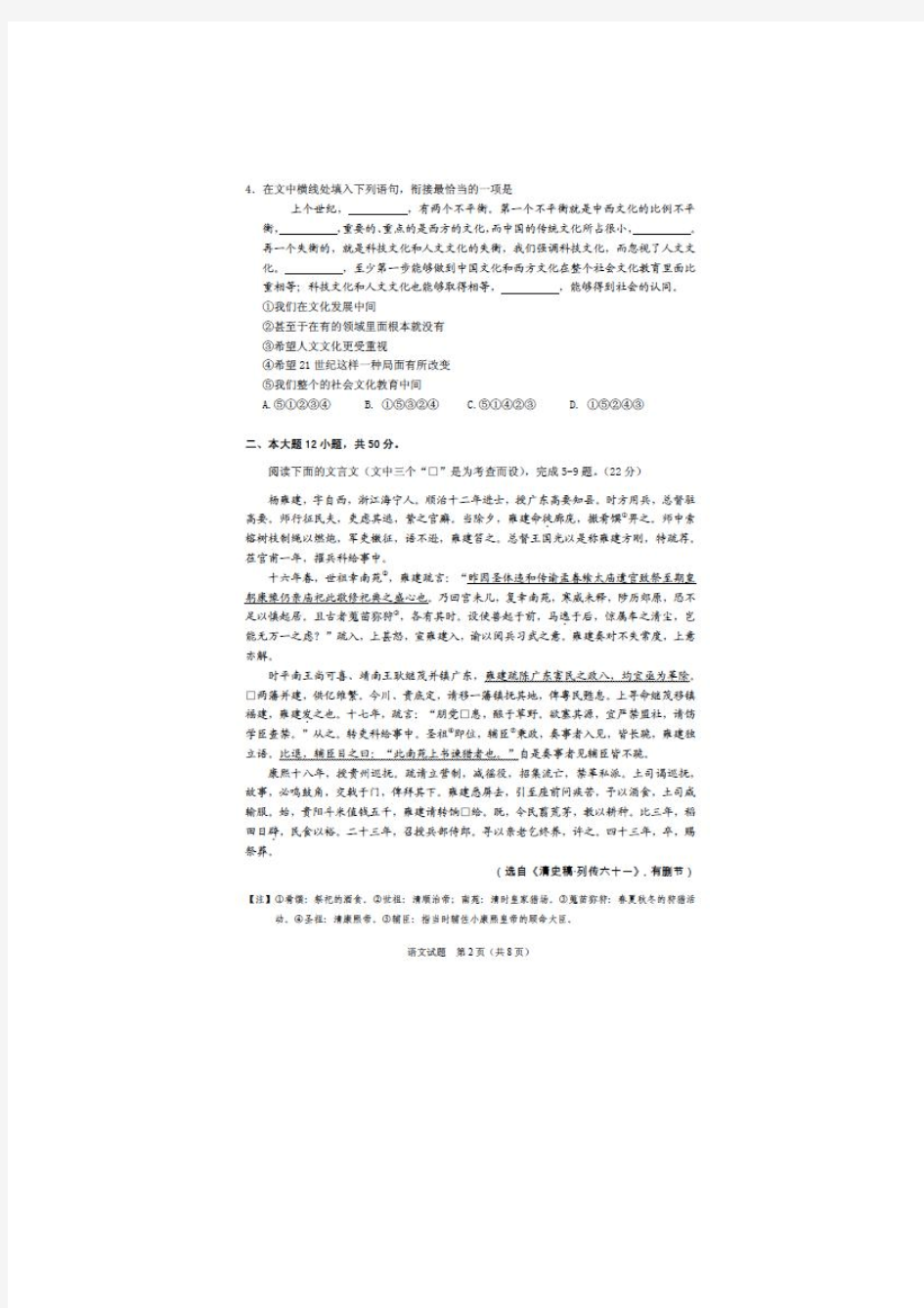 广东省广州市2015届高考模拟考试语文试题(扫描版含答案)