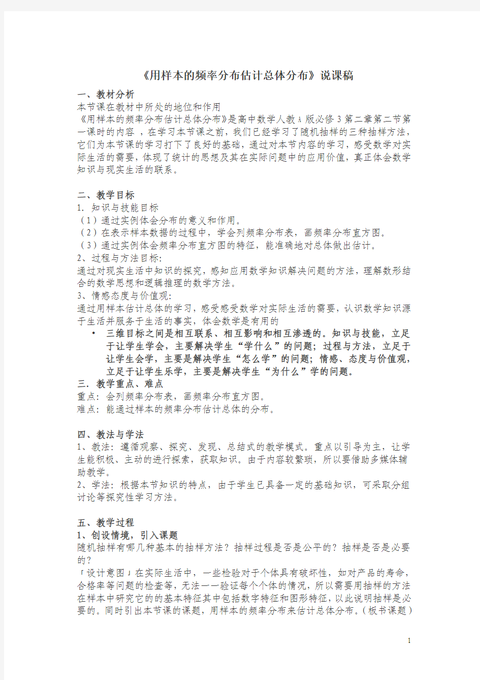 说课稿  Microsoft Word 文档