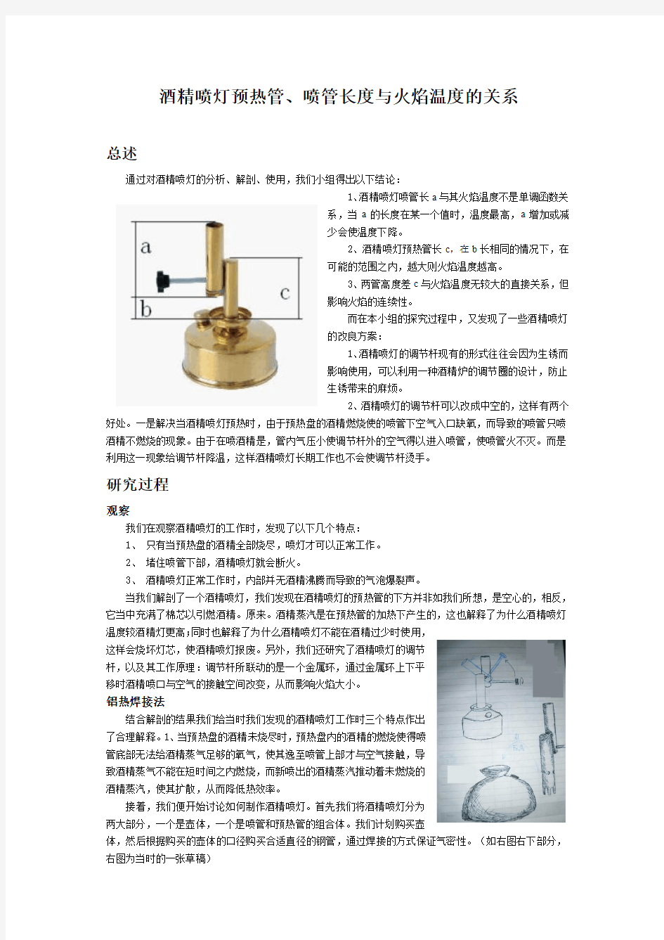 酒精喷灯