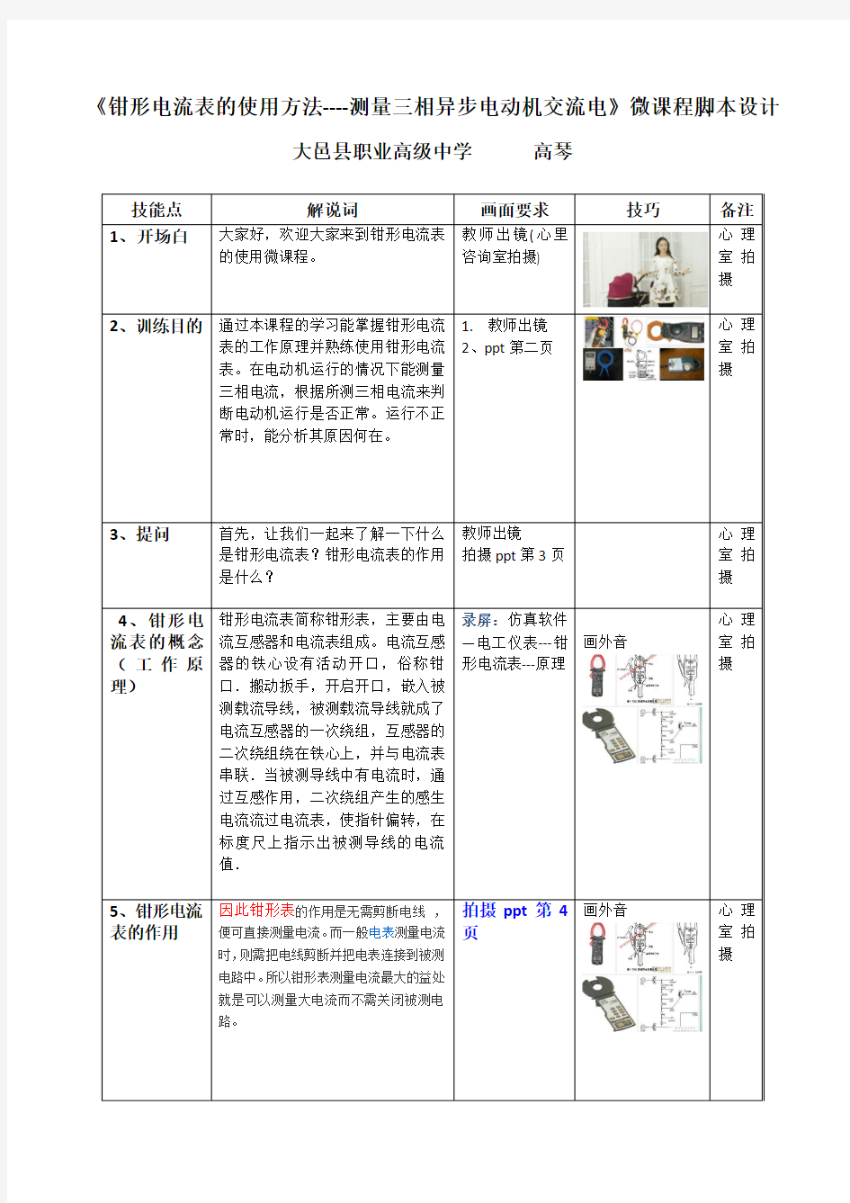 钳形电流表的工作原理及使用方法 脚本--