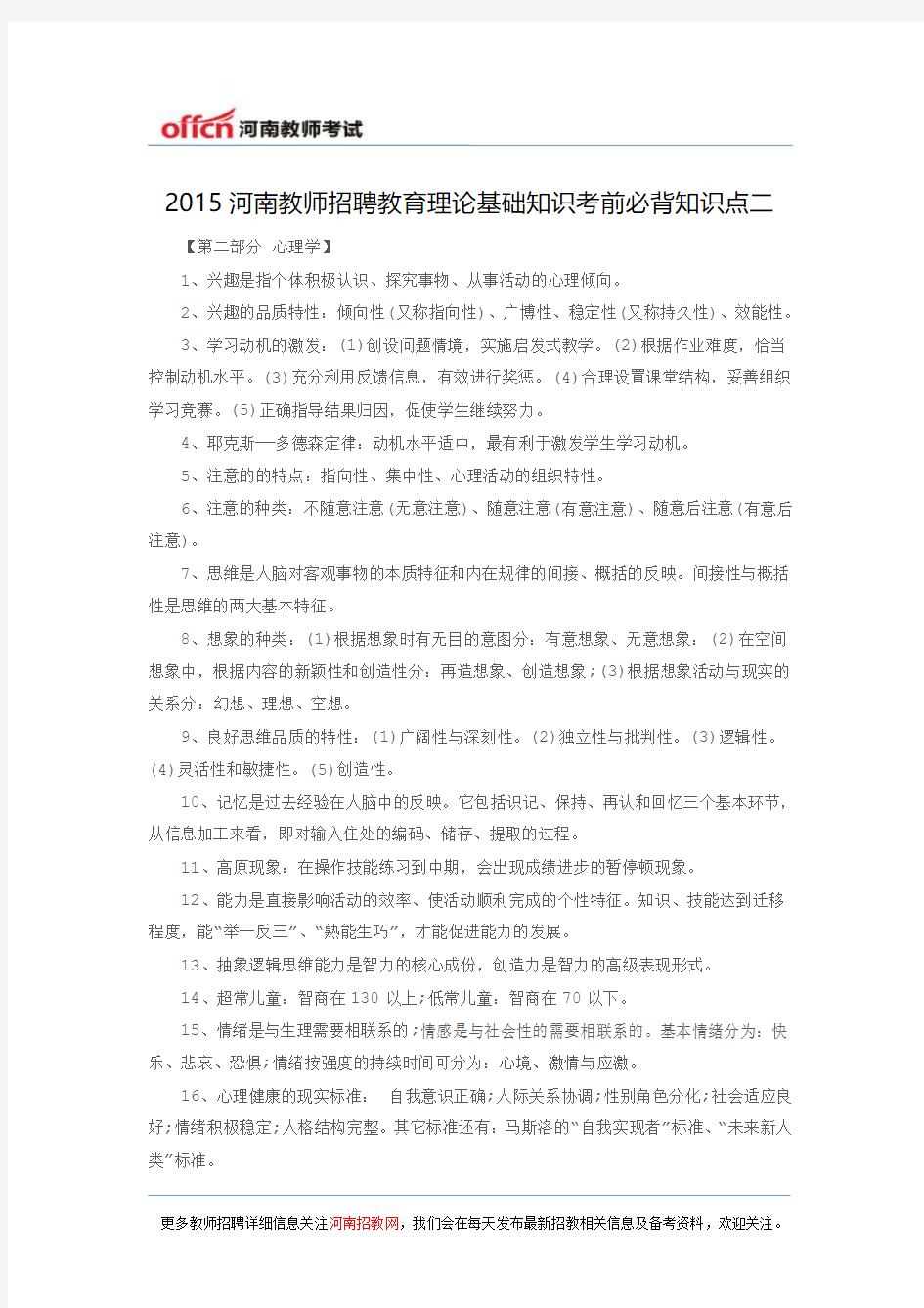 2015河南教师招聘教育理论基础知识考前必背知识点二