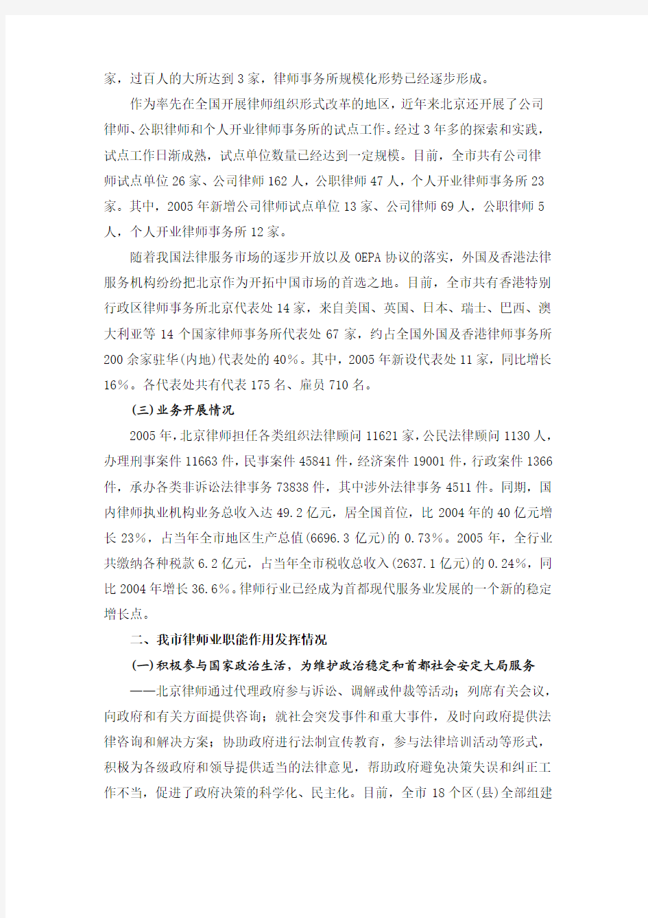 2005年北京市律师业发展报告