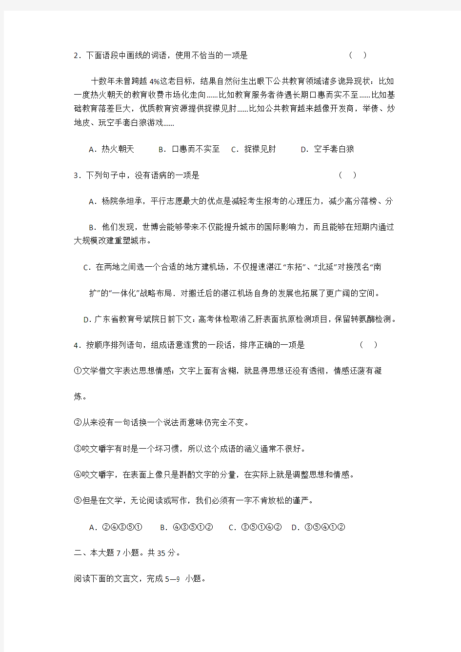 广东省茂名市2010年第二次高考模拟考试语文