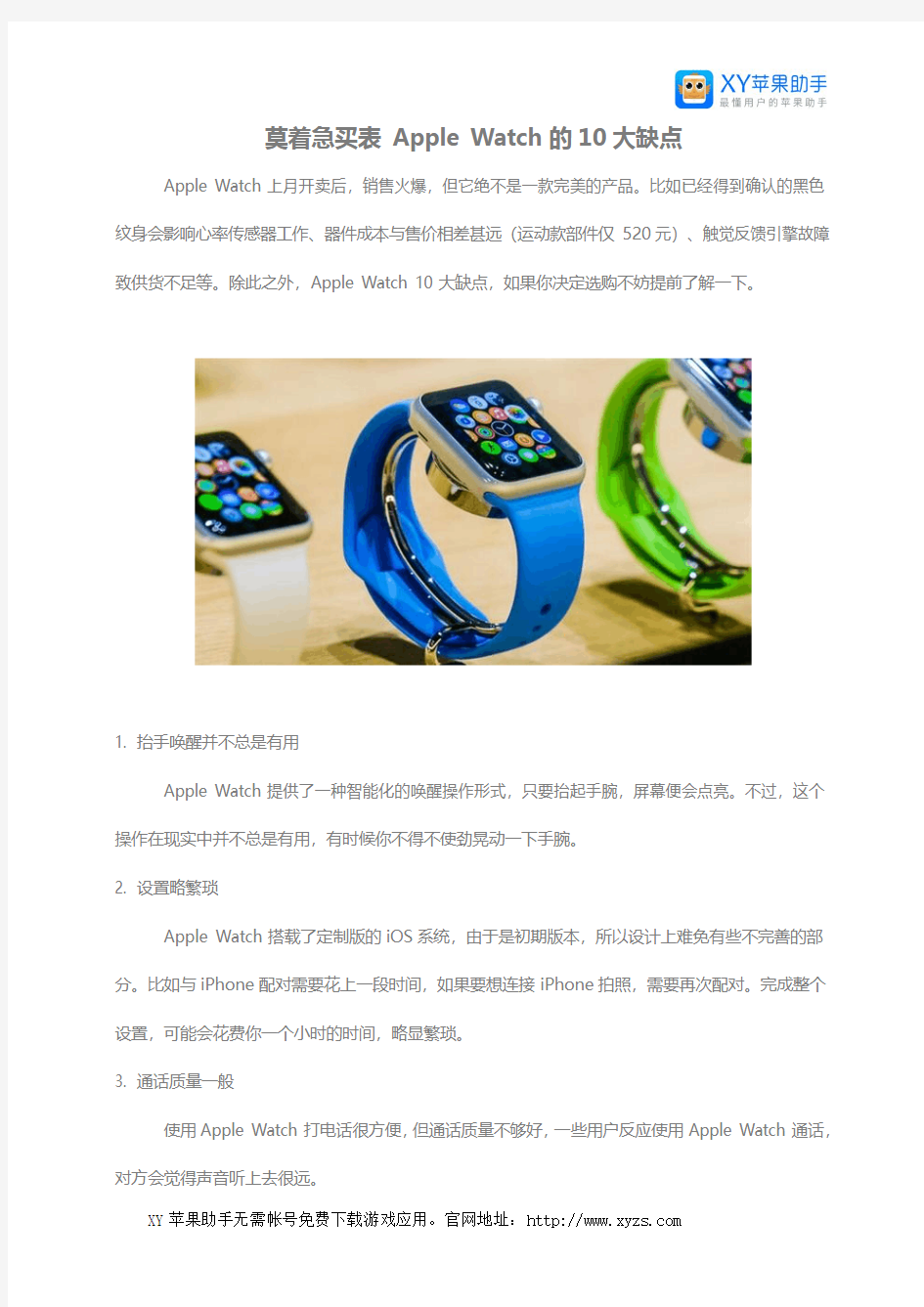 莫着急买表 Apple Watch的10大缺点