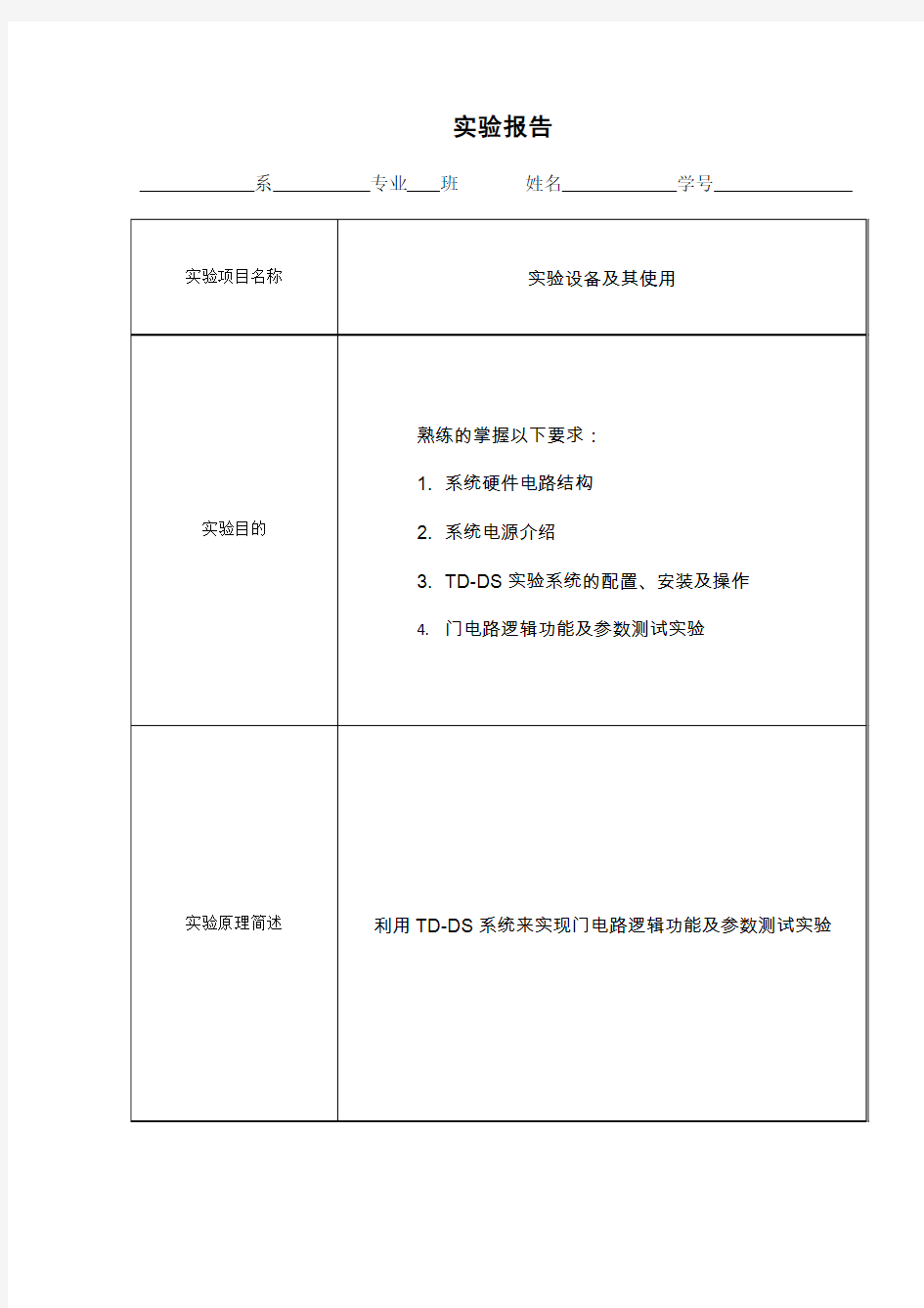 数字电路实验报告