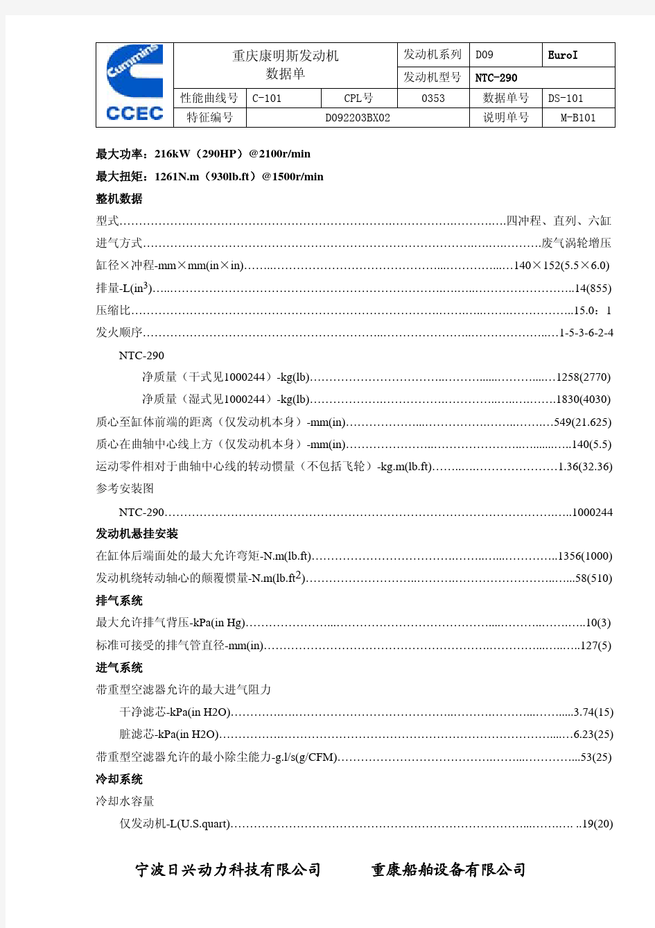 重庆康明斯柴油发动机车用NTC-290