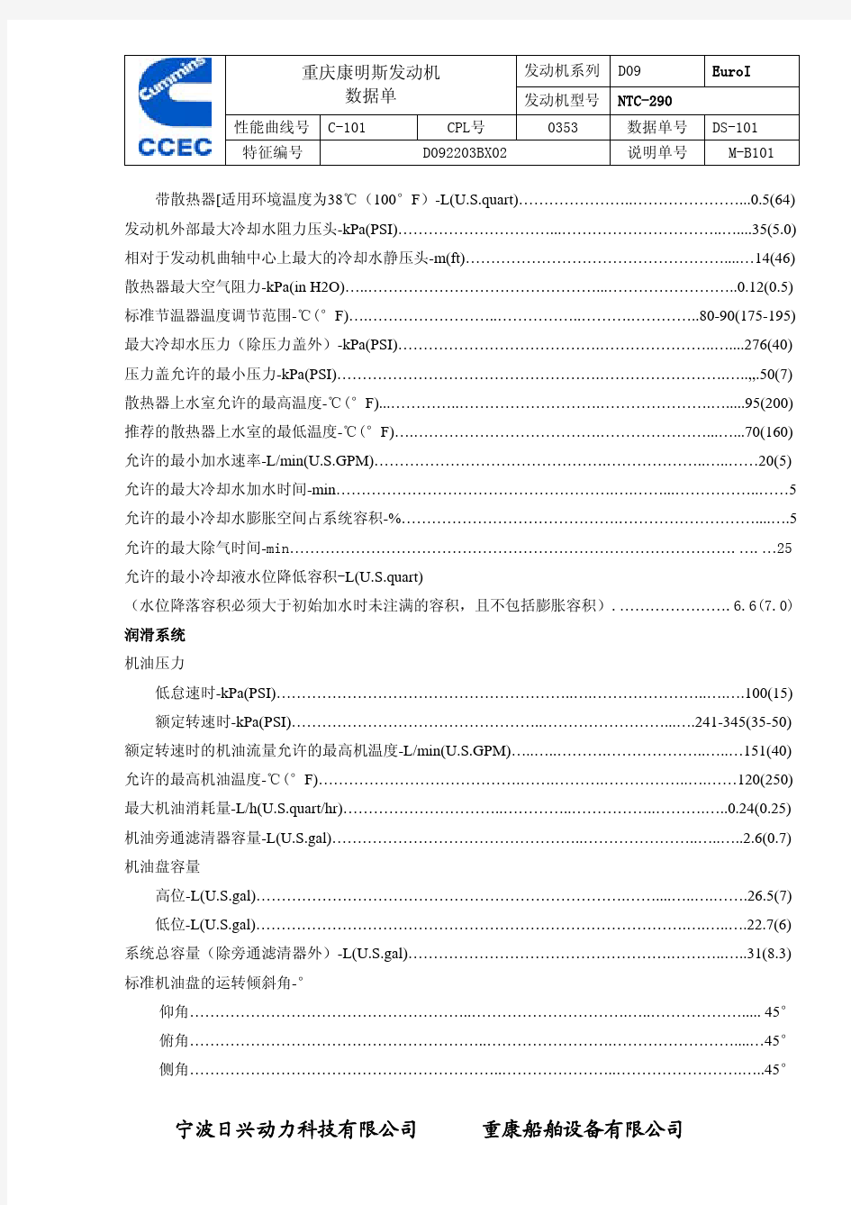 重庆康明斯柴油发动机车用NTC-290