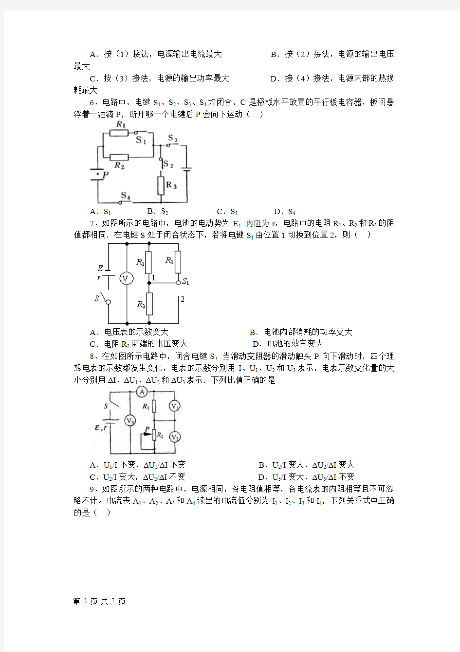 (人教版)2012届高三物理一轮复习同步测试：闭合电路的欧姆定律