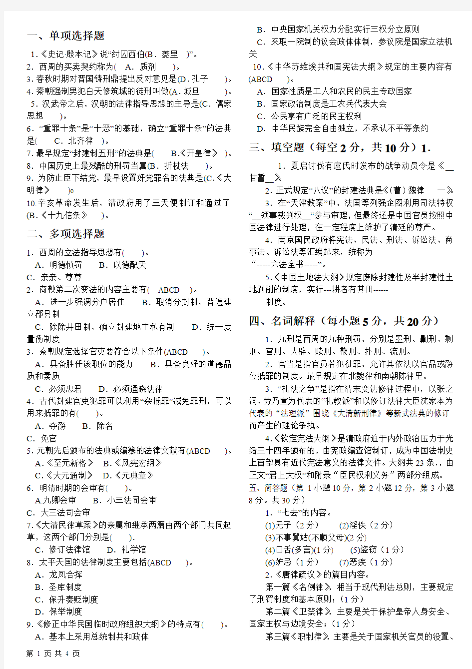 中国法制史期末考试(模拟试题)